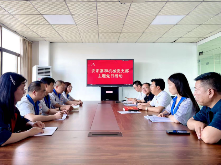 “迎七一、強(qiáng)黨性、以黨建引領(lǐng)企業(yè)高質(zhì)量發(fā)展”安陽(yáng)嘉和機(jī)械有限公司主題黨日活動(dòng)